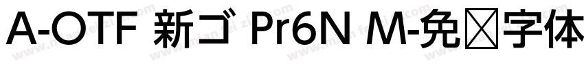 A-OTF 新ゴ Pr6N M字体转换